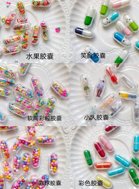 迷你小人丸胶囊创意手机壳配件药