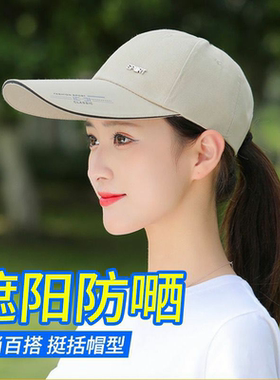 帽子男女春夏棒球帽加长大帽檐户