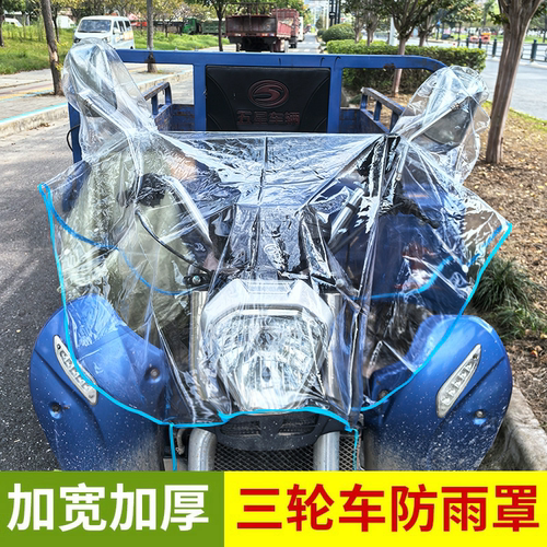 电动车车头中控防雨罩电动三轮车