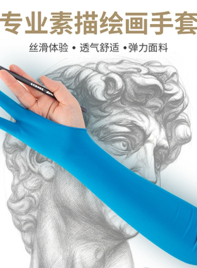 工笔画画防误触手套绘画专用长款