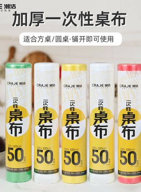 .一次性桌布加厚防水防油免洗圆桌正方形长塑料薄膜白色红色台布