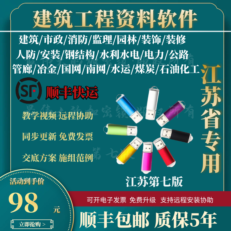 2025江苏省第七版建筑管理资料软件内业安全市政消防装饰加密狗锁