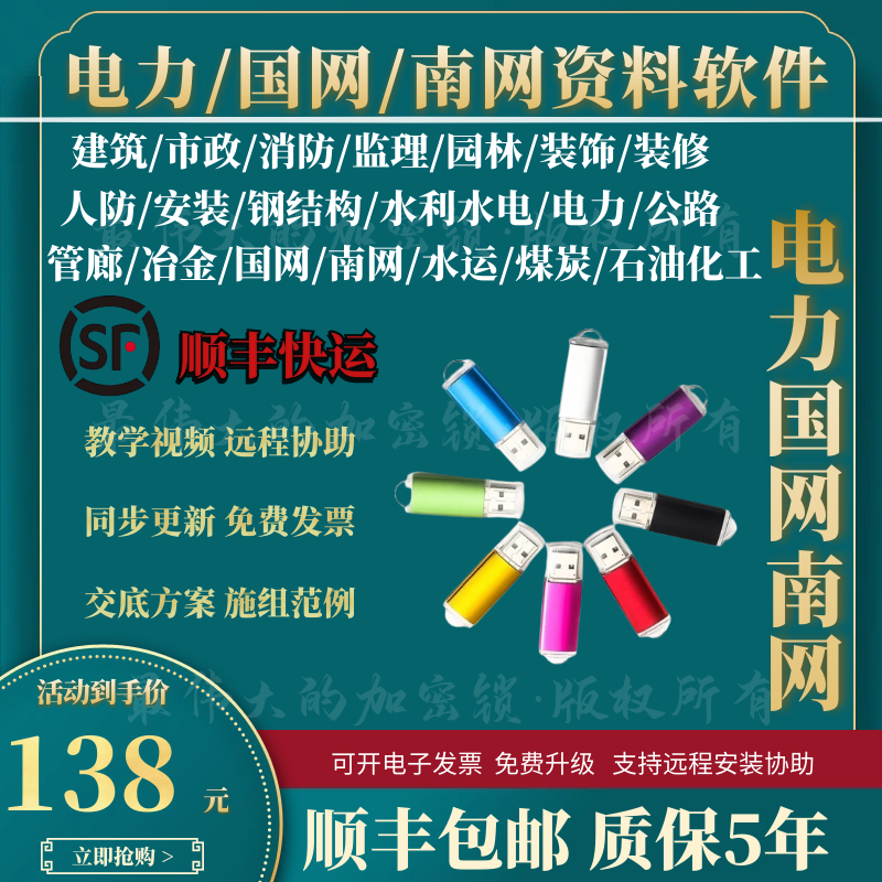 筑业电力资料软件狗国网南网光伏