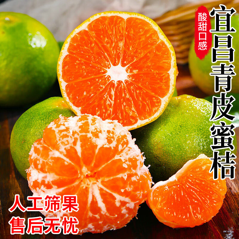 宜昌蜜桔新鲜青皮酸甜