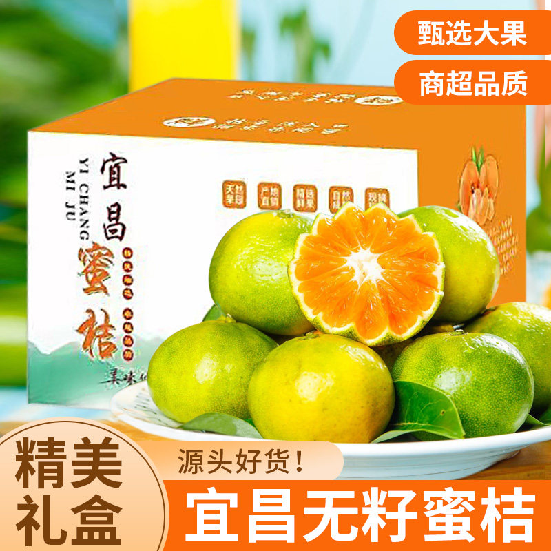 水果彩箱宜昌蜜桔新鲜水果