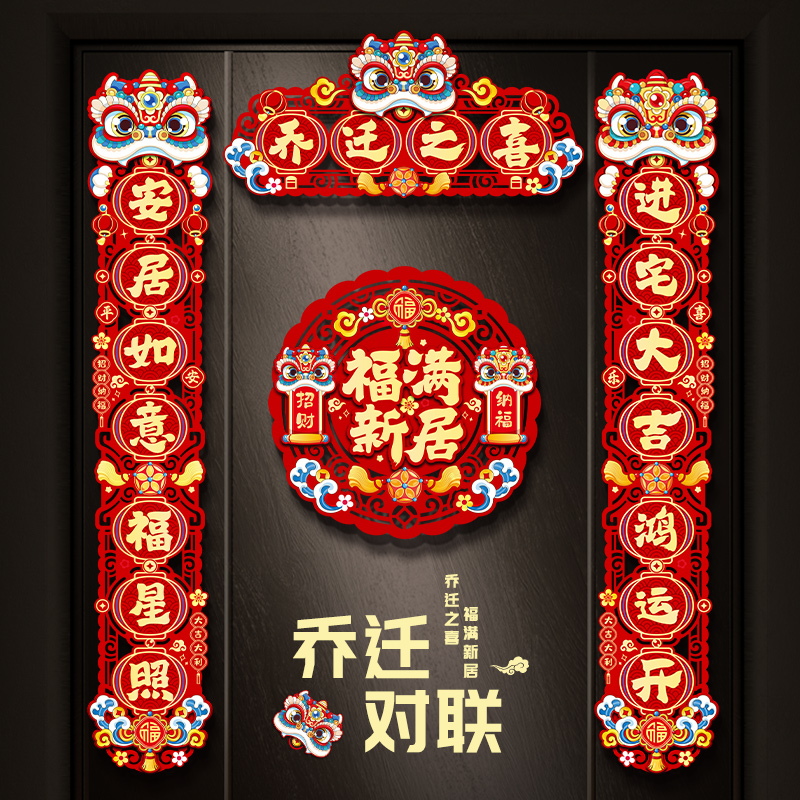 磁吸对联乔迁新居入户门装饰