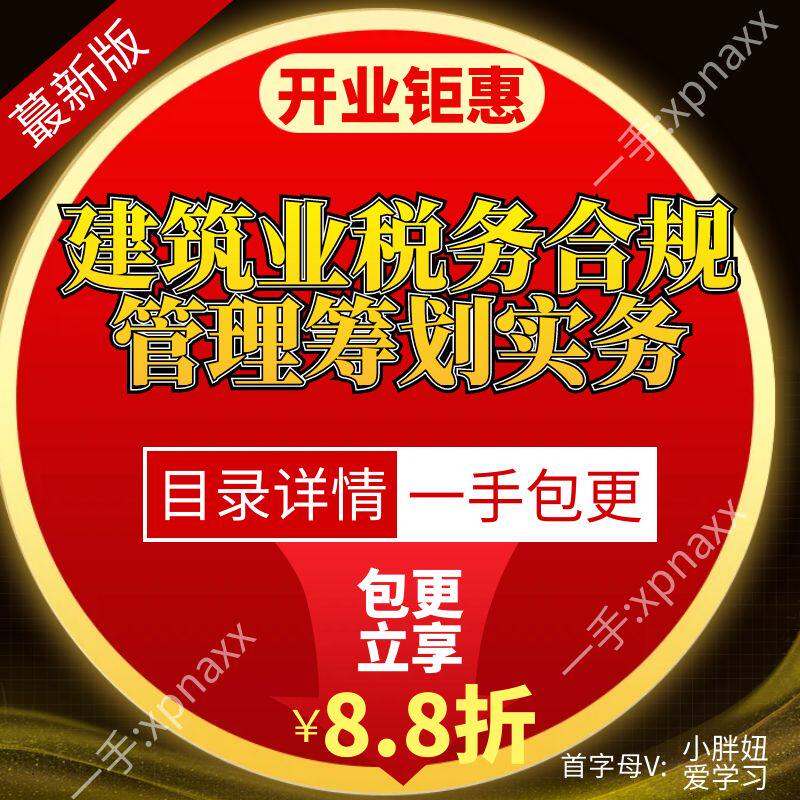 开挂规理分合安程税材筑