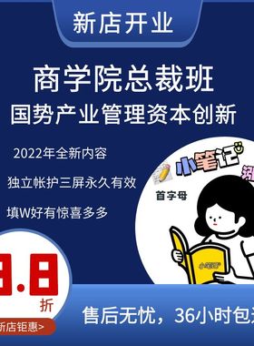 镇店商学院EMBA和总裁班董事长企业在线培训产业管理资本国势课