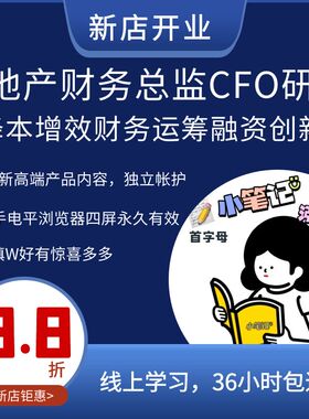 房地产财务总监CFO高级研修纳税筹划经理运筹经营管控赋能融资班