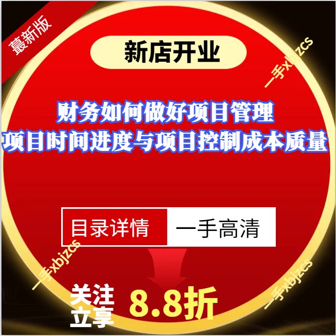 财务如何做好项目管理 项目时间进度与项目控制成本质量视频课程