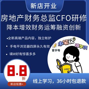 房地产税务总监CTO高级研修财税筹经理数据纳税筹划检查笔记