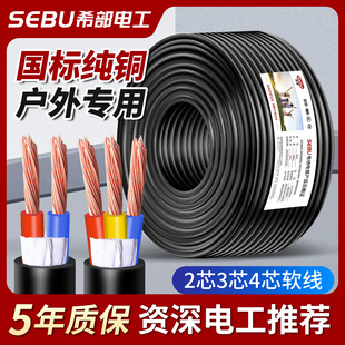 电线国标铜芯软线家用电缆线2芯3芯4芯户外电源线2.5 4平方护套线
