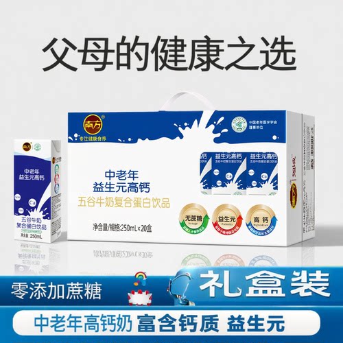 南方中老年益生元高钙250ml*20