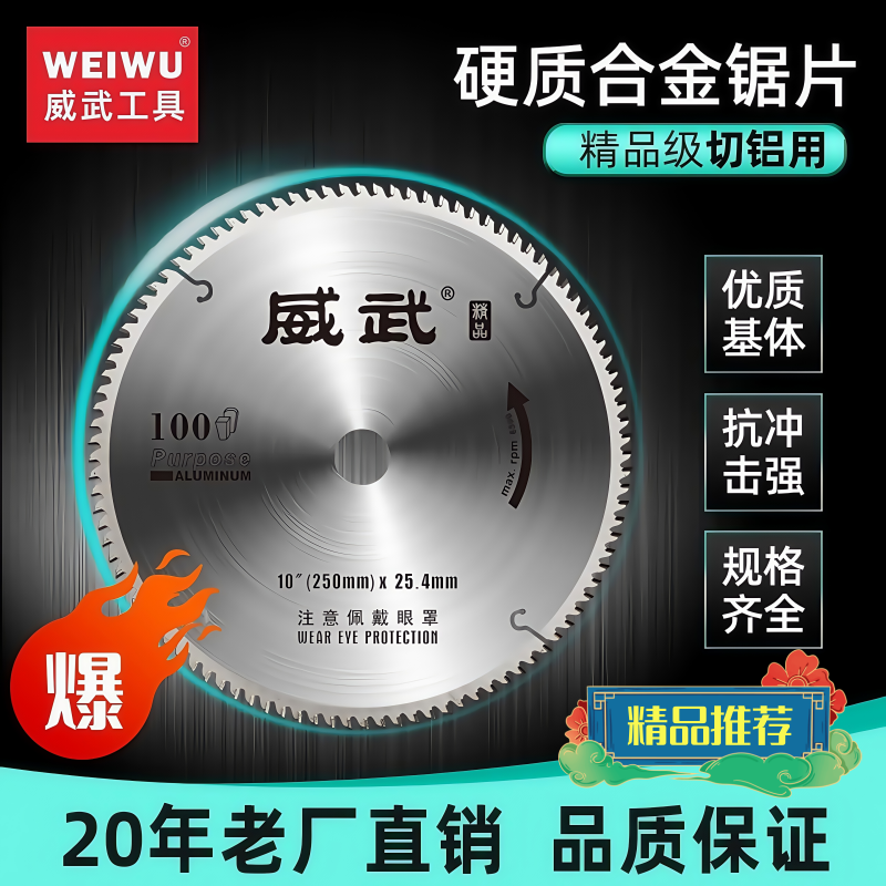 威武切割铝合金铝型材专用梯平齿