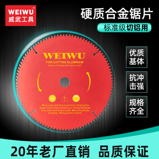 威武切铝合金锯片255锯铝机355钢材机10 12寸400铝型材专用切割片