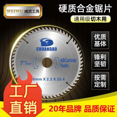 威武合金锯片木工专用送运费险