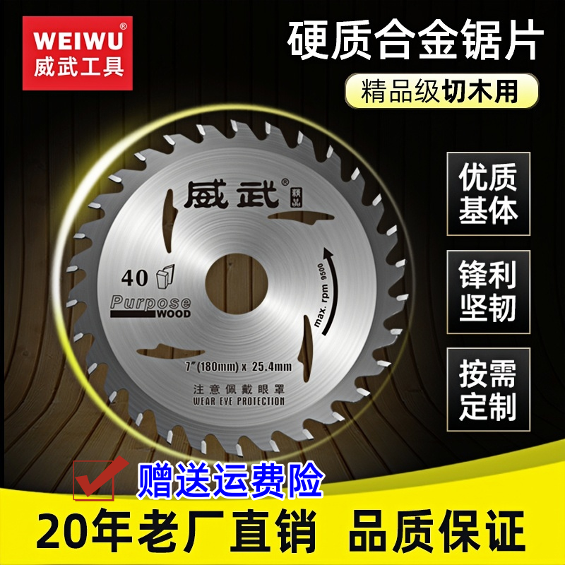 威武木工锯片装修切免漆板不崩边