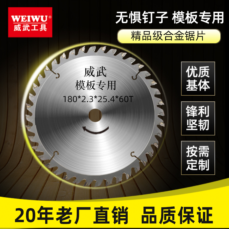 威武木工锯片抗钉建筑模板锂电锯