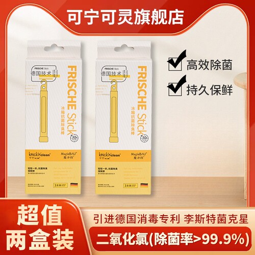 德国可宁可灵冰箱除味剂