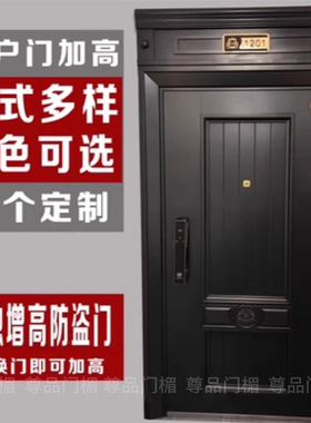 门楣加高加宽入户房门不锈钢