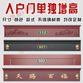 入户门门楣加高神器门头增高防盗门单独改高进户门造型条大门抬高