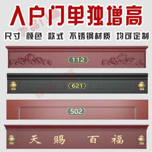 门楣加高加宽定制省去换门