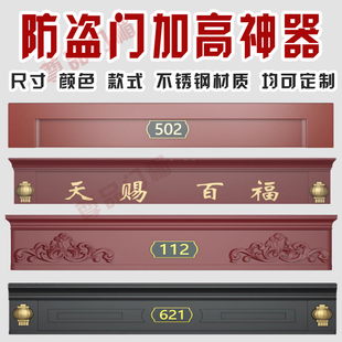 门楣加高神器防盗门入户门头美化增高单独改高进户门定制假门眉条