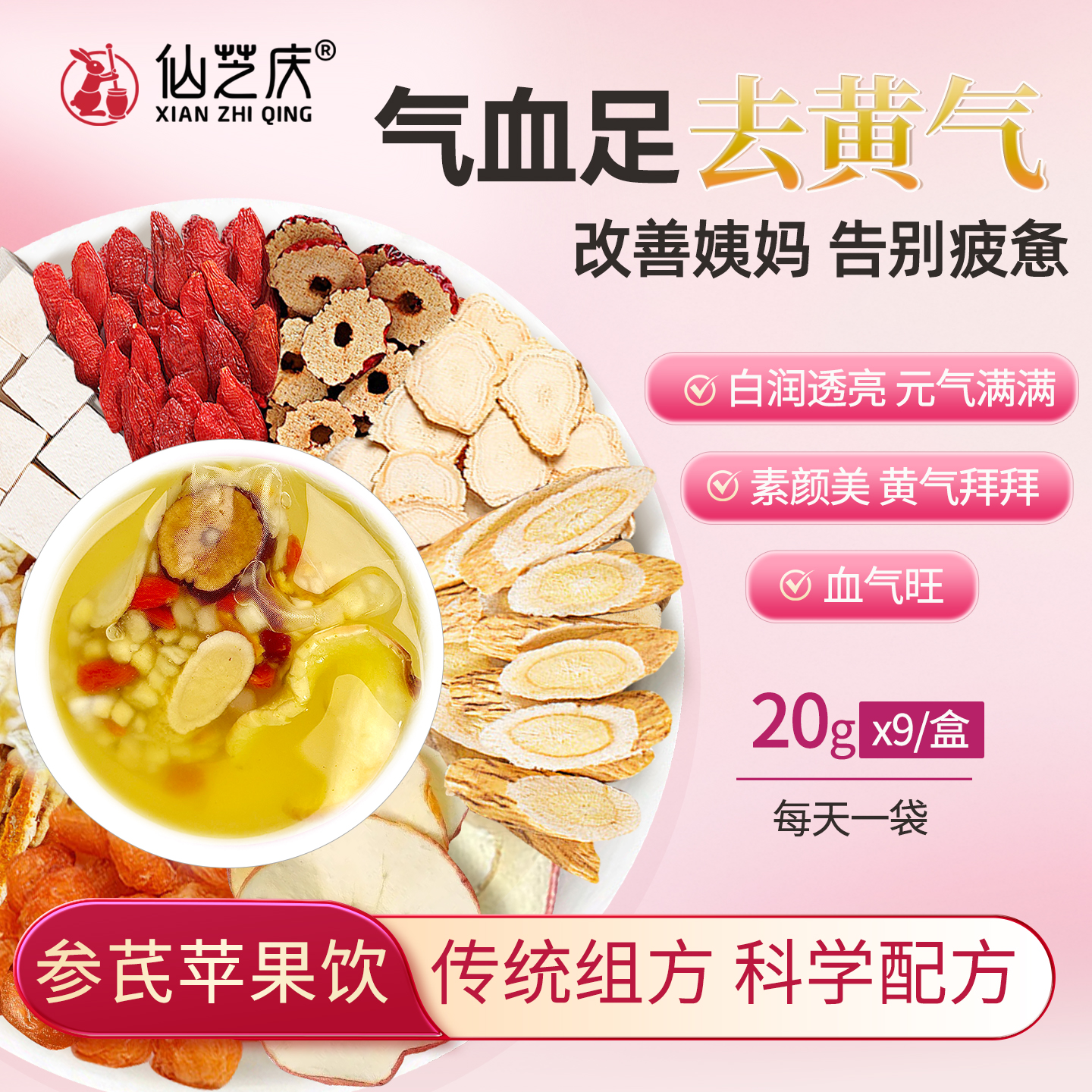 黄芪苹果人参茶健气色好状态好