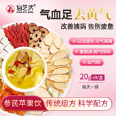 苹果黄芪水茶包桂圆枸杞西洋参红枣茯苓补气养血女人养生茶泡花茶