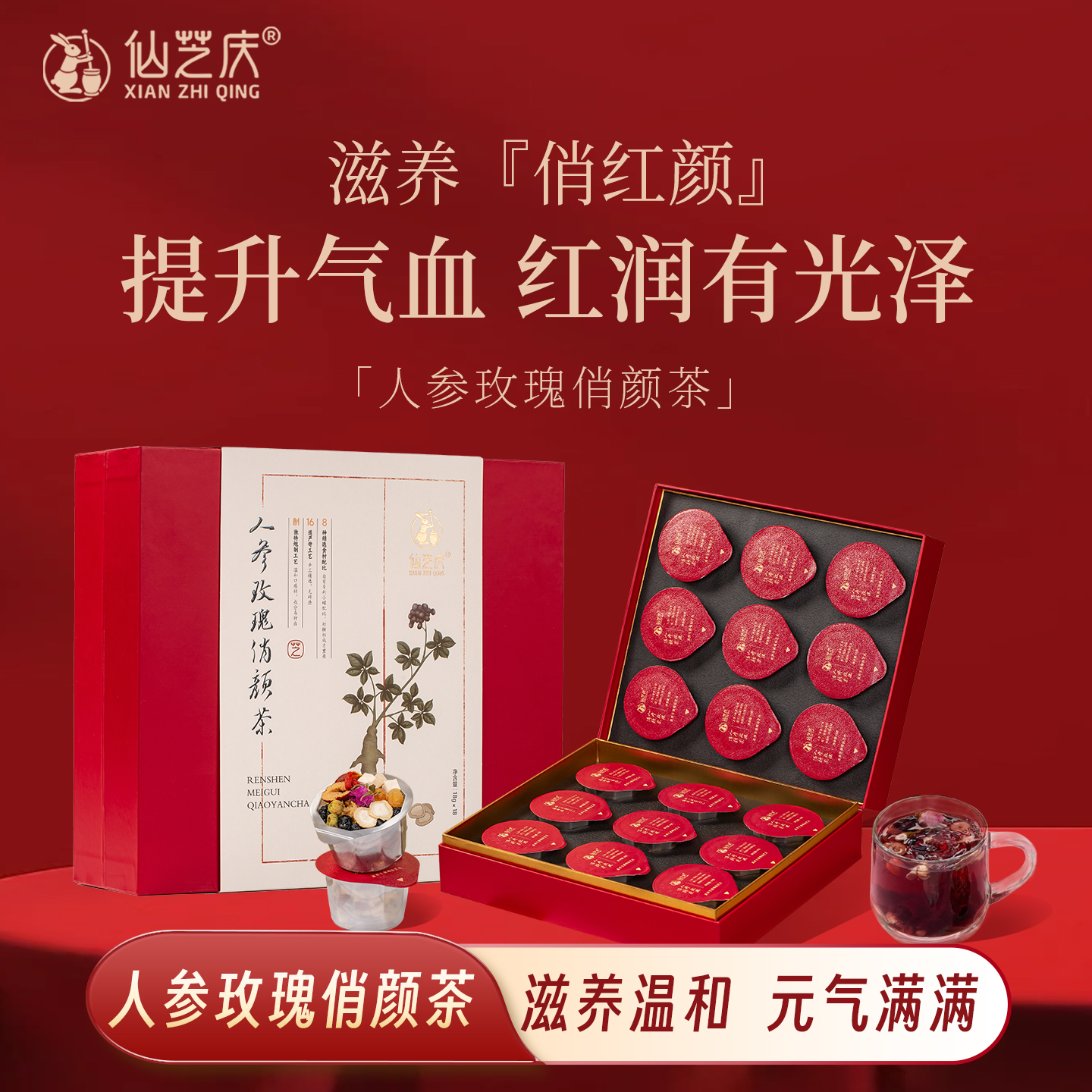 人参玫瑰俏颜茶适合女生喝的茶