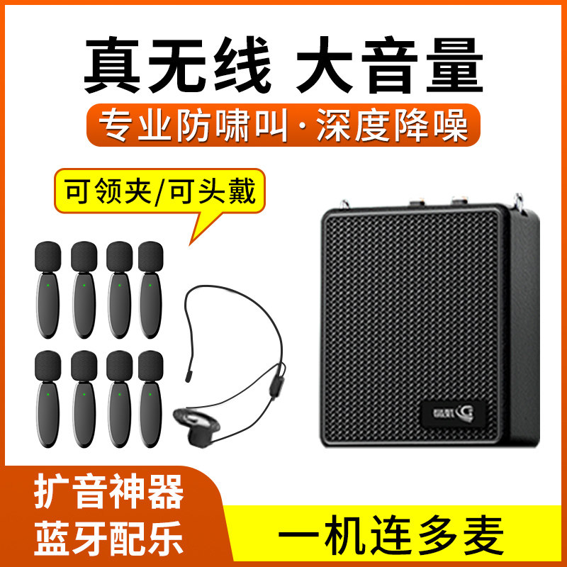话筒音响一体麦克风无线扩音器演出音响一拖八室外讲课大功率老师