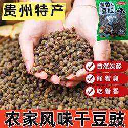 干豆豉原味贵州遵义正宗贵州特产臭豆豉豆鼓干自制豆瓣酱调料炒菜