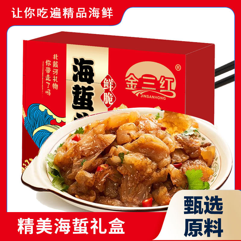 特产精品海蜇头海蜇丝