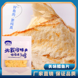 原味鳕鱼片烤鱼片半斤大包装海味零食河北秦皇岛特产
