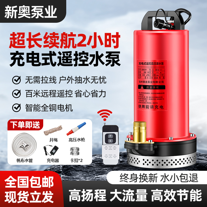 无线锂电遥控电动抽水泵大功率充电潜水泵农用便携式浇菜灌溉水泵