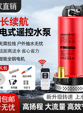无线遥控充电直流潜水泵大功率电动家用农用浇菜灌溉抽水泵锂电池