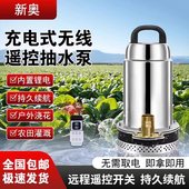 无线遥控充电直流潜水泵家用浇菜农用灌溉大功率电动抽水泵锂电池