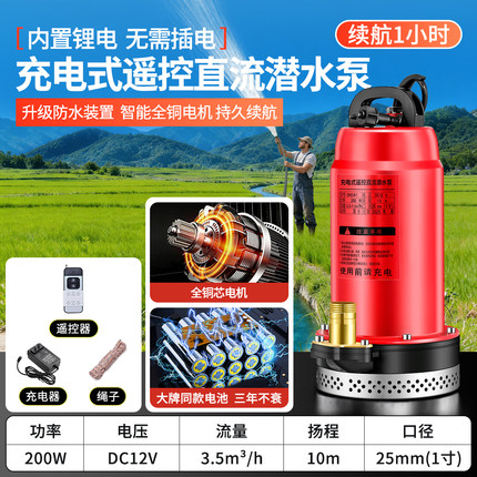无线遥控充电式直流潜水泵农用家用浇菜灌溉电动小型抽水泵锂电池