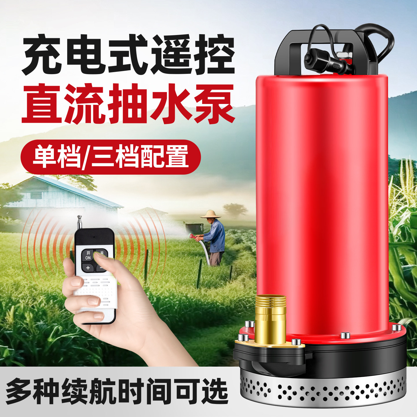 无线遥控充电式直流潜水泵农用家用浇菜灌溉神器电动抽水泵锂电池