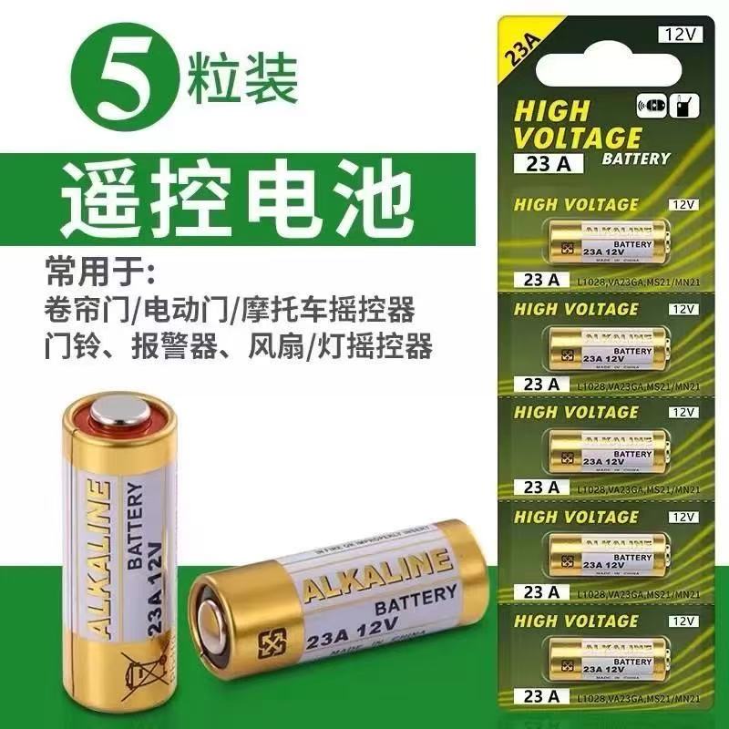 无线遥控器小电池配件23A12V伏5粒装小号电池配件