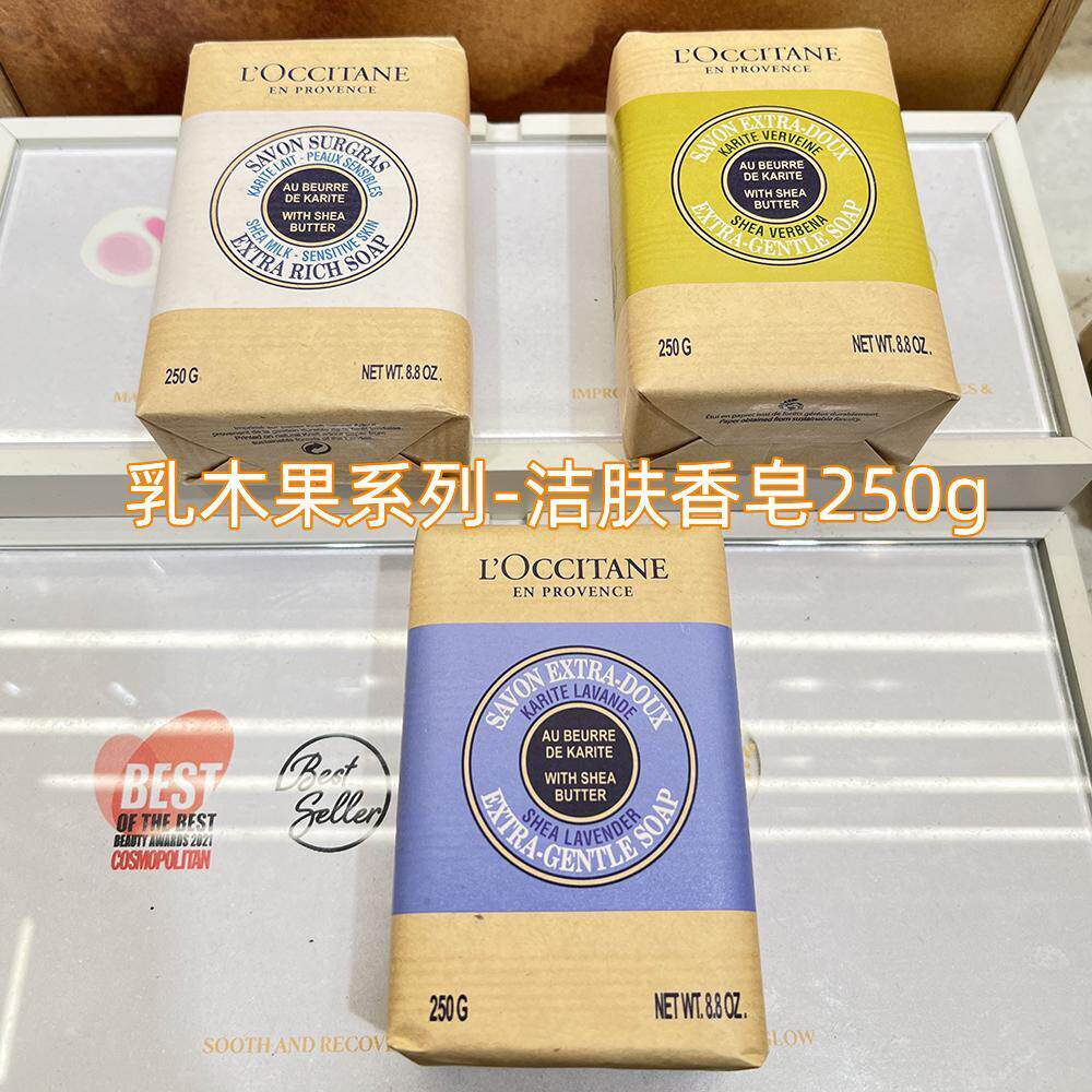 250g 欧舒丹香皂乳木果马鞭草/薰衣草樱花洁肤皂沐浴洁面皂伴手礼