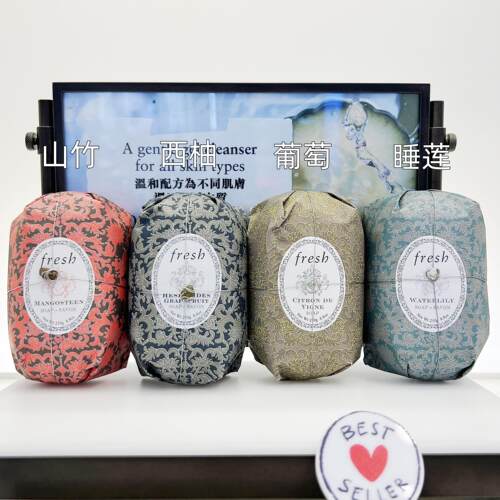 香味太好闻！ Fresh馥蕾诗睡莲/西柚/小苍兰/马鞭草瑰丽香皂250g