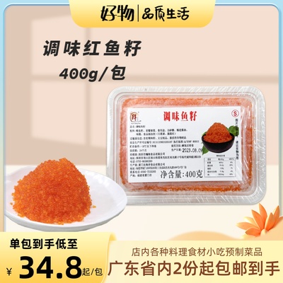 调味红鱼籽400g小粒蟹籽