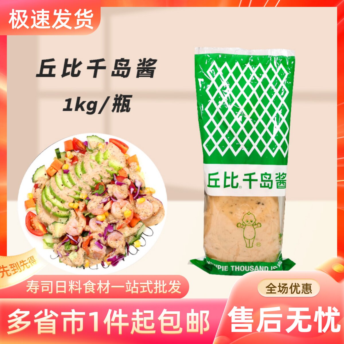 丘比千岛酱1kg沙拉酱寿司蔬果沙拉酱三明治汉堡酱日式调味千岛酱