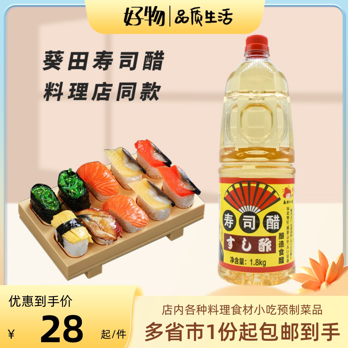 日式寿司醋葵田寿司醋1.8l料理酿造食醋日式紫菜包饭食材刺身蘸醋
