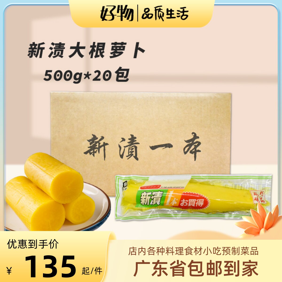 日式寿司用原材料日式大根新渍萝卜调味料理大根黄萝卜500g*20根