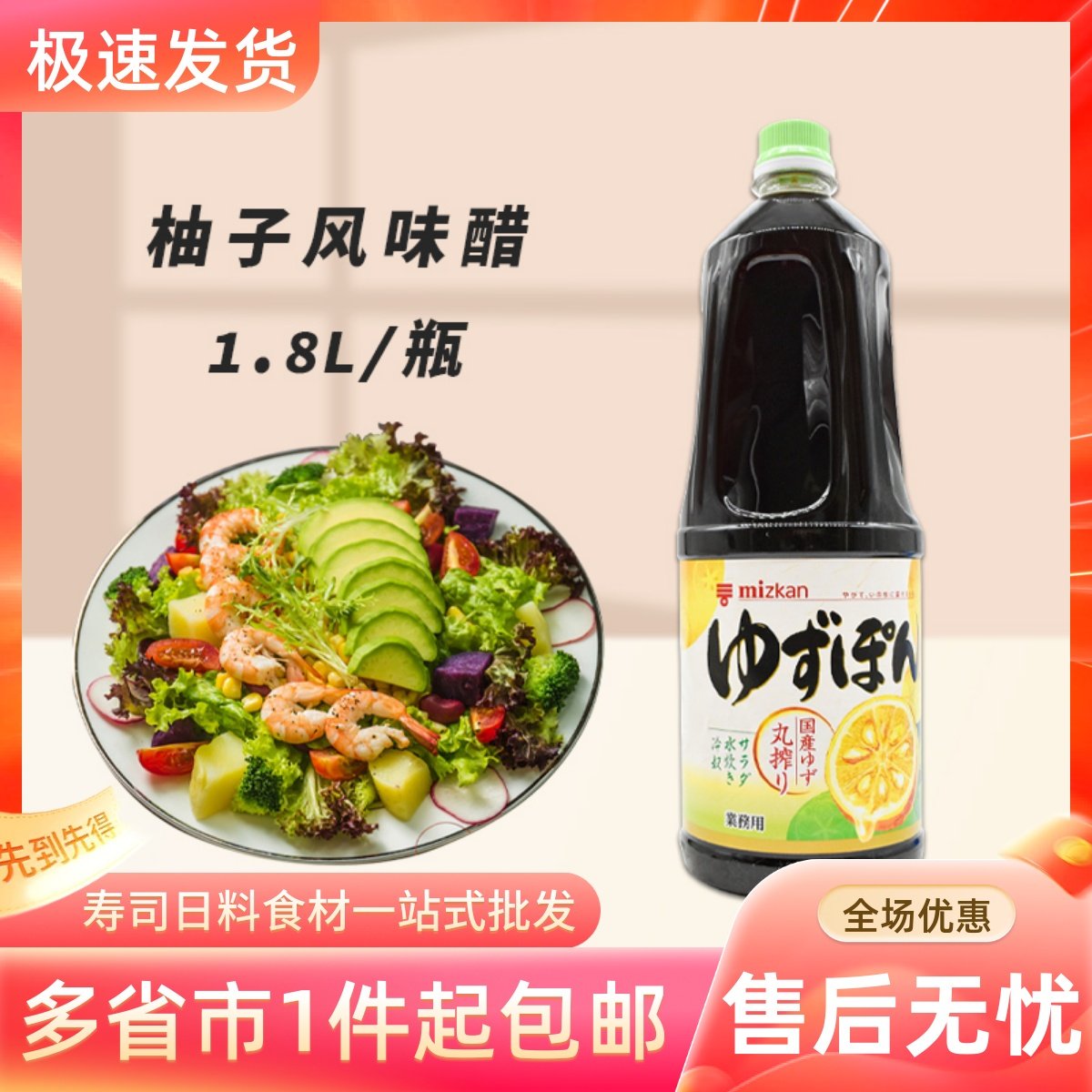 日本进口食品mizkan味滋康丸榨柚子醋凉拌沙拉酱油醋调味汁1.8l