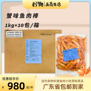 箱美国进口松叶蟹柳蟹肉即食商用火锅食材 蓝标蟹味鱼肉棒1kg