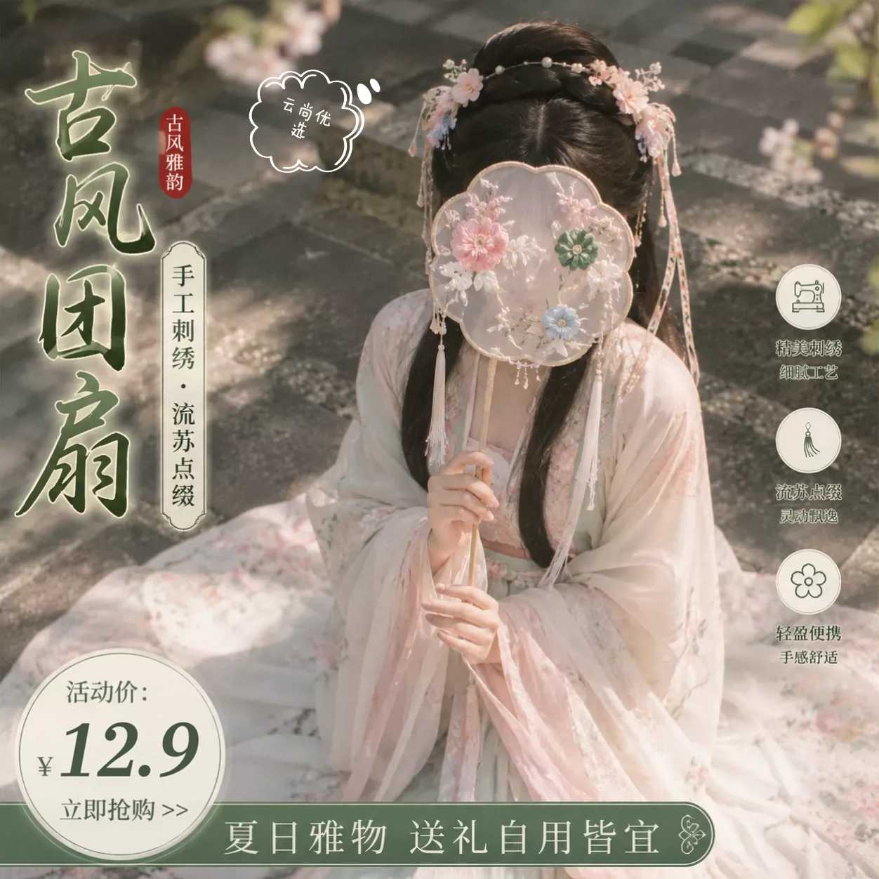 中国风复古刺绣团扇|古典舞表演
