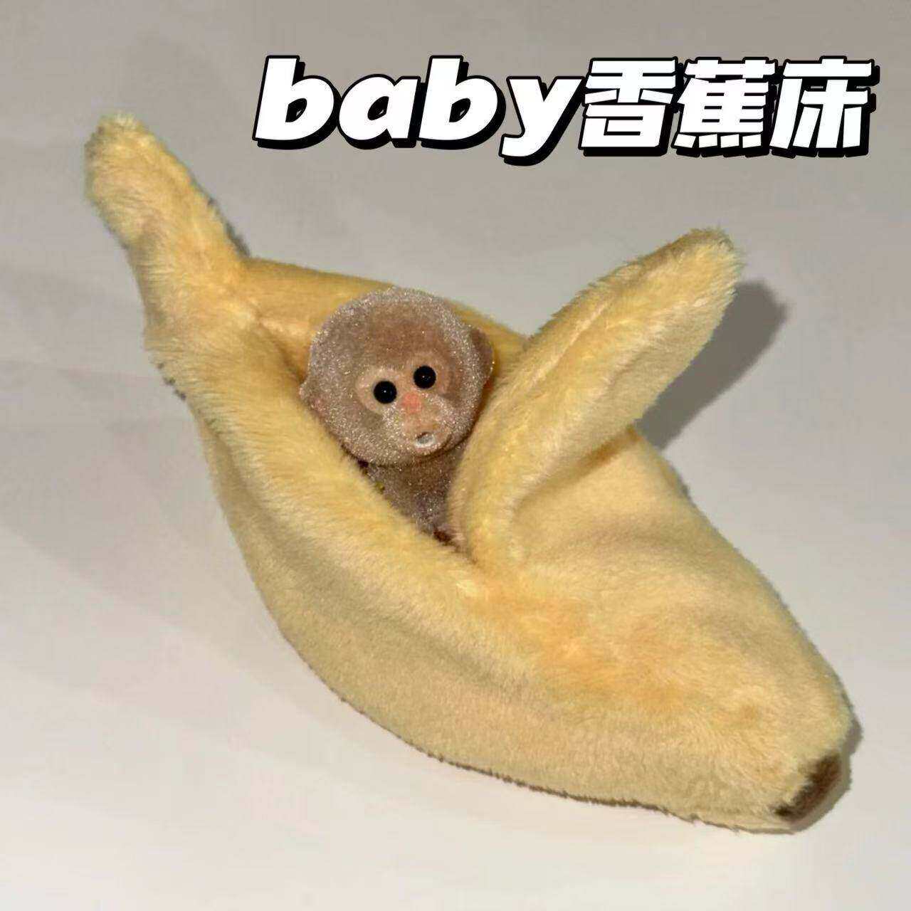 毛绒创意玩偶公仔香蕉小床ins可爱小猴子baby孩子儿童生日礼物